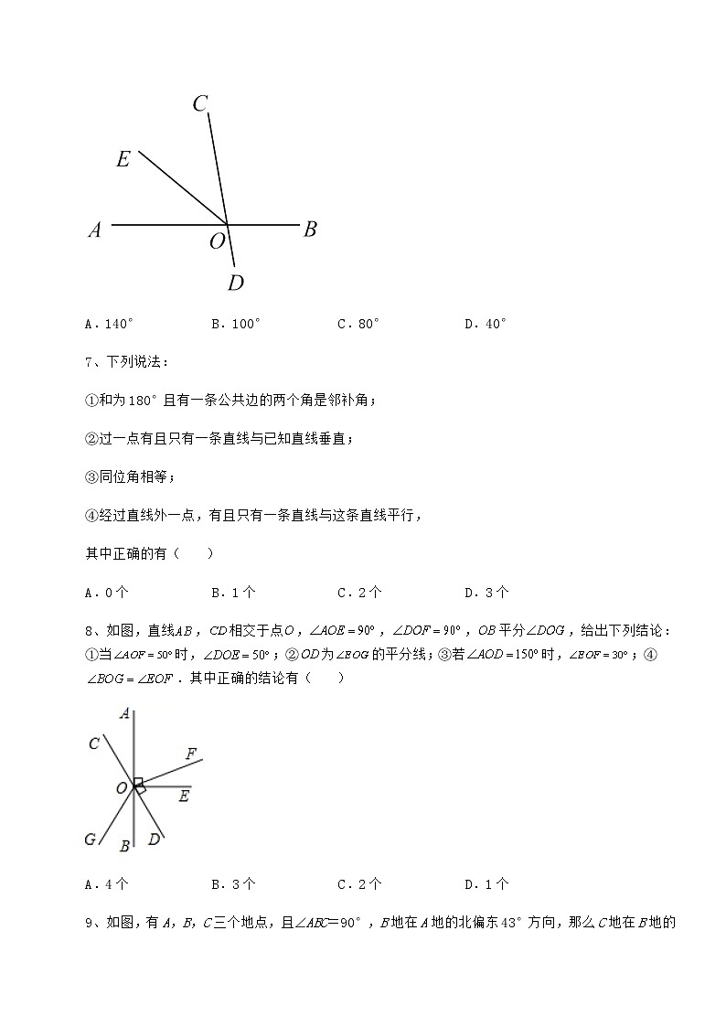 精品试卷沪教版（上海）七年级数学第二学期第十三章相交线 平行线专项测试试题（名师精选）第3页