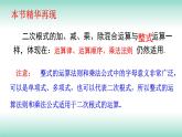16.3二次根式的加减第2课时2021-2022学年人教版八年级数学下册课件