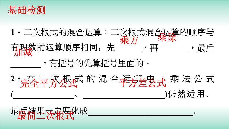 16.3二次根式的加减第2课时2021-2022学年人教版八年级数学下册课件第3页