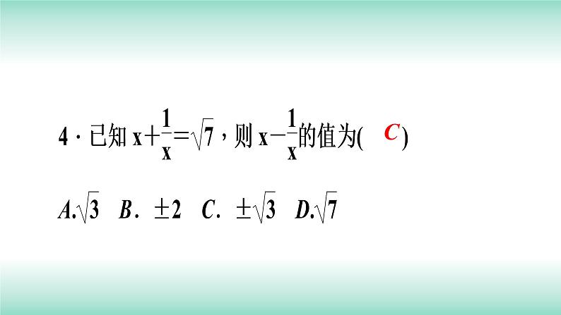 16.3二次根式的加减第2课时2021-2022学年人教版八年级数学下册课件第6页