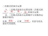2021—2022学年八年级数学人教版下册16.3.2二次根式的混合运算课件
