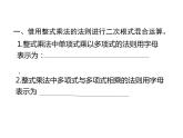 2021—2022学年八年级数学人教版下册16.3.2二次根式的混合运算课件