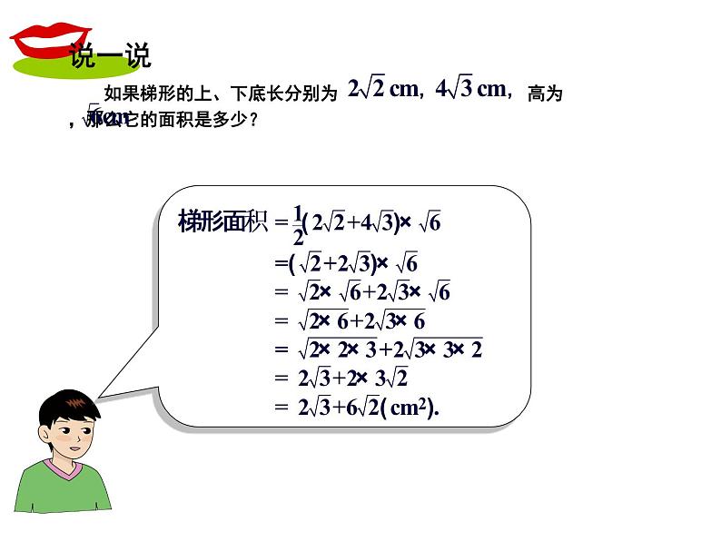 2021—2022学年八年级数学人教版下册16.3.2二次根式的混合运算课件06