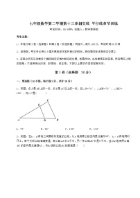 初中数学沪教版 (五四制)七年级下册第十三章  相交线  平行线综合与测试同步训练题