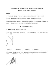 沪教版 (五四制)七年级下册第十三章  相交线  平行线综合与测试练习