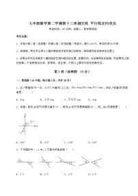 2021学年第十三章  相交线  平行线综合与测试课后作业题