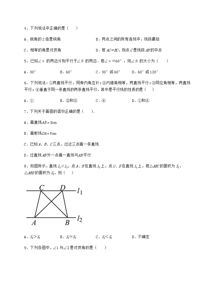 精品试题沪教版（上海）七年级数学第二学期第十三章相交线 平行线定向攻克试题（含详细解析）第2页