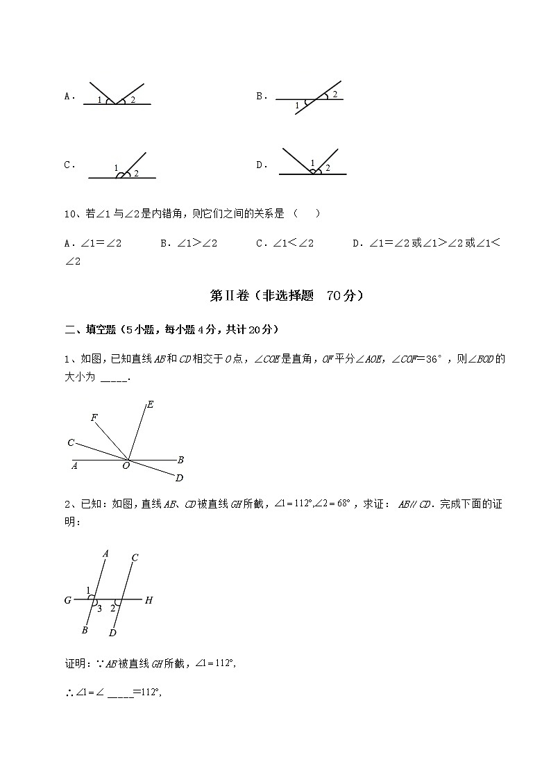 精品试题沪教版（上海）七年级数学第二学期第十三章相交线 平行线定向攻克试题（含详细解析）第3页