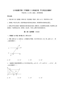 初中数学沪教版 (五四制)七年级下册第十三章  相交线  平行线综合与测试一课一练