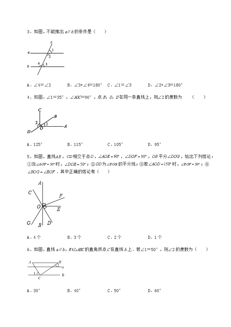 精品试题沪教版（上海）七年级数学第二学期第十三章相交线 平行线定向测评试卷第2页