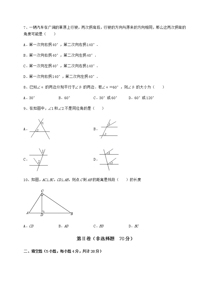 精品试题沪教版（上海）七年级数学第二学期第十三章相交线 平行线定向测评试卷第3页