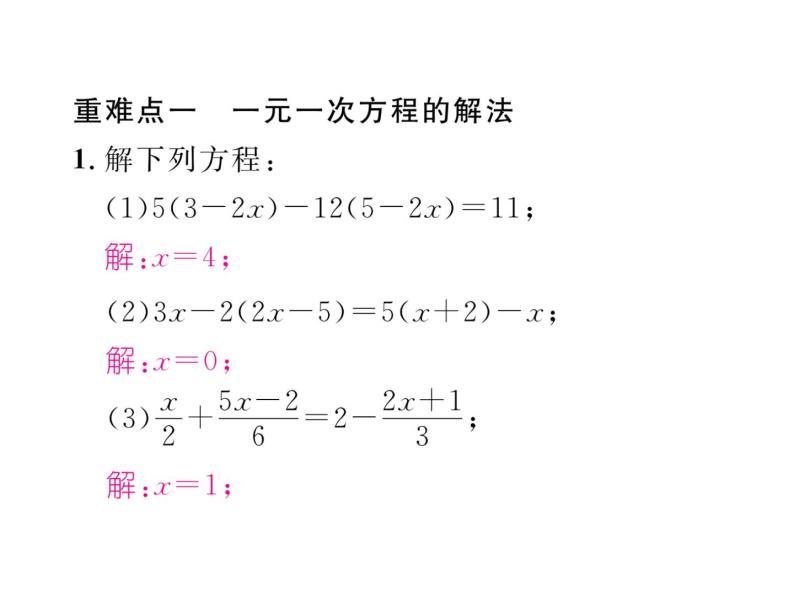 七上一元一次方程重难点版课件PPT05