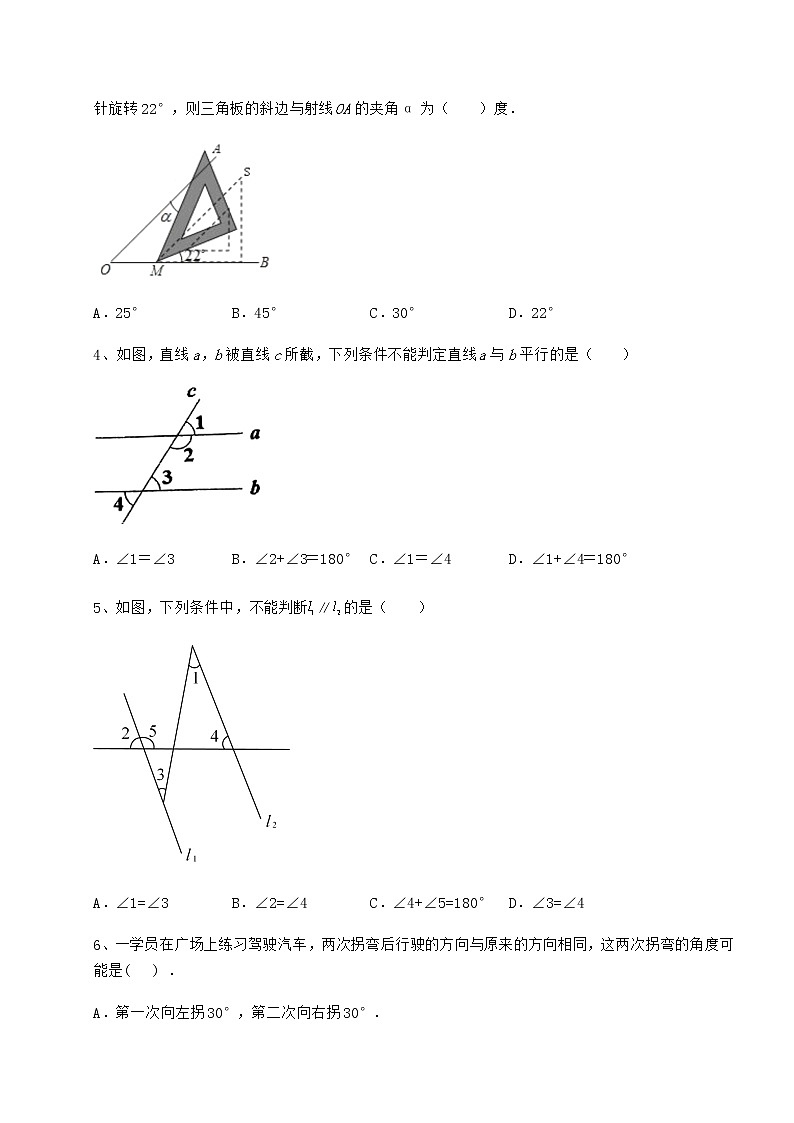 精品试题沪教版（上海）七年级数学第二学期第十三章相交线 平行线专项攻克练习题（精选含解析）第2页