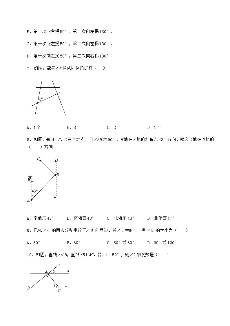 精品试题沪教版（上海）七年级数学第二学期第十三章相交线 平行线专项攻克练习题（精选含解析）第3页