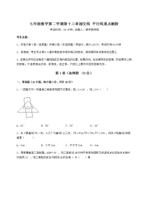 数学第十三章  相交线  平行线综合与测试随堂练习题