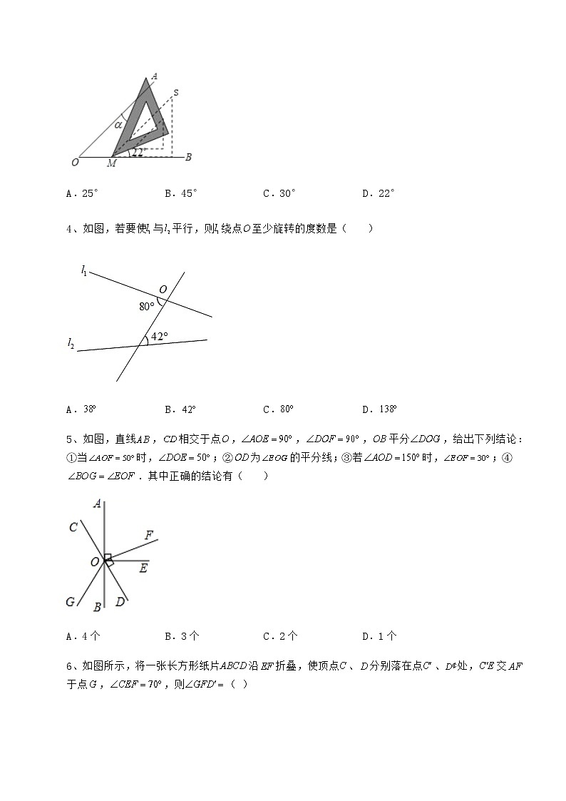 精品试题沪教版（上海）七年级数学第二学期第十三章相交线 平行线重点解析试题（含解析）第2页
