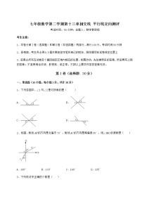 数学第十三章  相交线  平行线综合与测试课后复习题