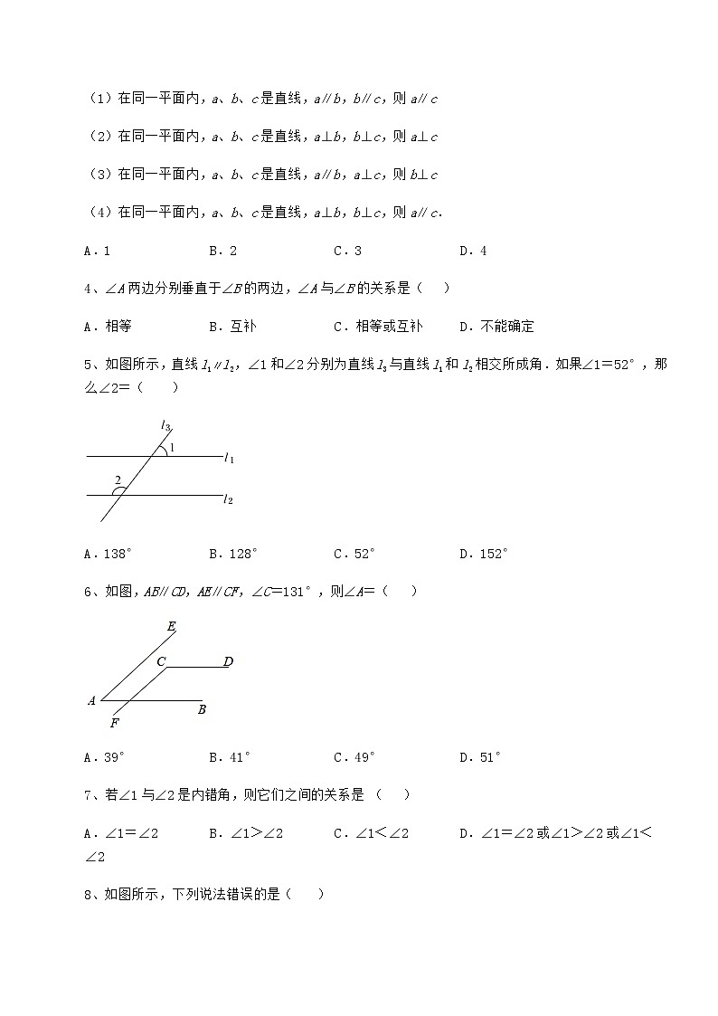 精品试卷沪教版（上海）七年级数学第二学期第十三章相交线 平行线定向测评试卷（无超纲带解析）第2页
