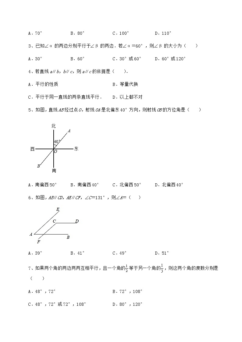 精品试题沪教版（上海）七年级数学第二学期第十三章相交线 平行线定向训练练习题（精选）第2页