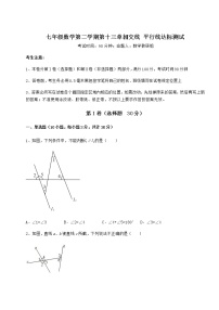 沪教版 (五四制)七年级下册第十三章  相交线  平行线综合与测试当堂检测题