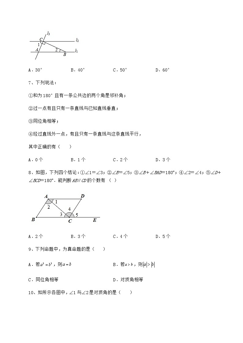 难点解析沪教版（上海）七年级数学第二学期第十三章相交线 平行线达标测试试卷（精选含详解）第3页