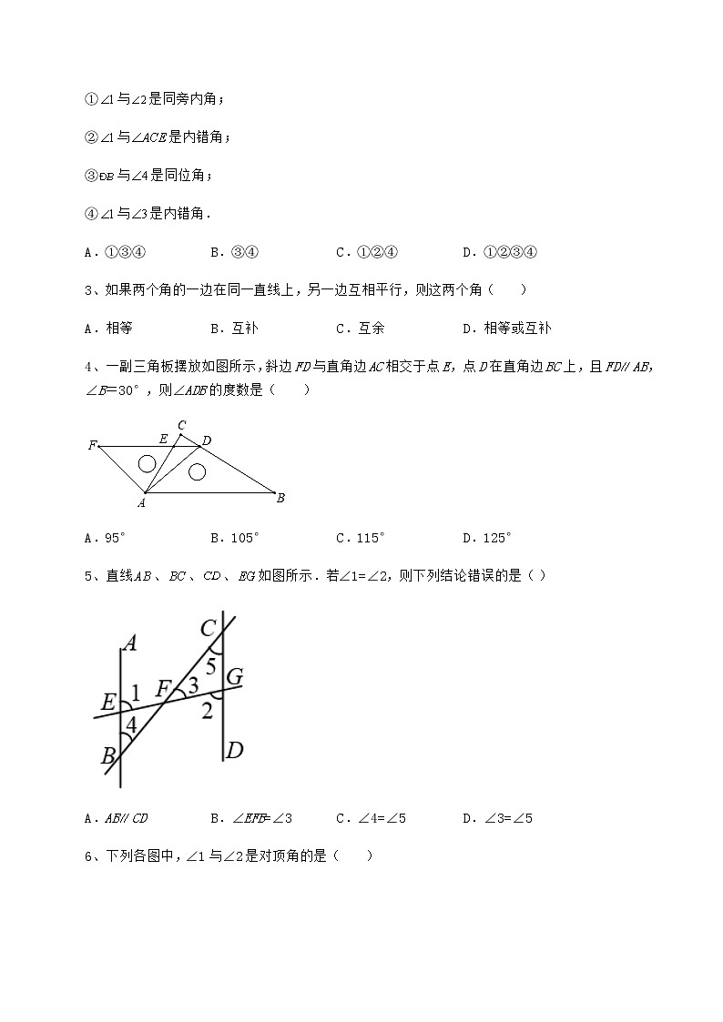 难点解析沪教版（上海）七年级数学第二学期第十三章相交线 平行线必考点解析练习题（精选含解析）第2页