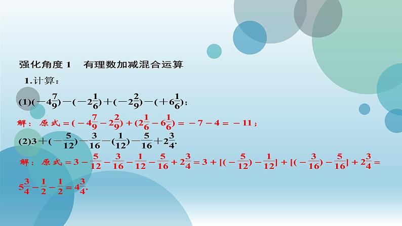 七上有理数混合计算加强版课件PPT第3页