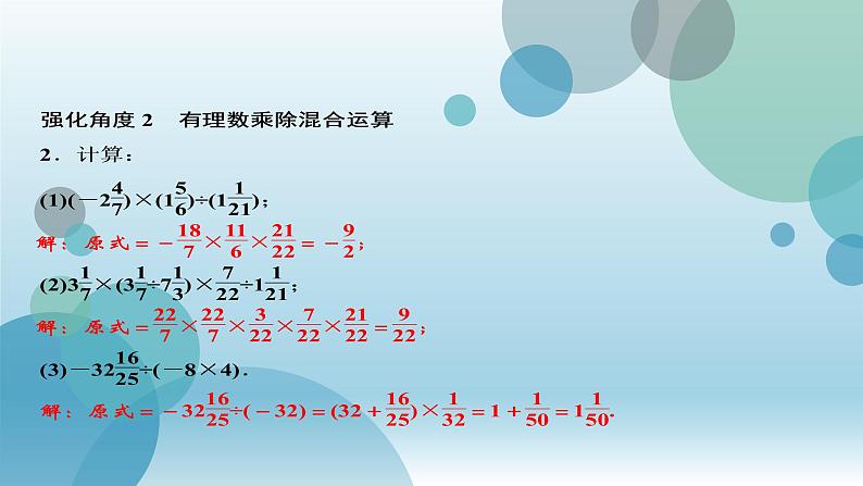 七上有理数混合计算加强版课件PPT第5页