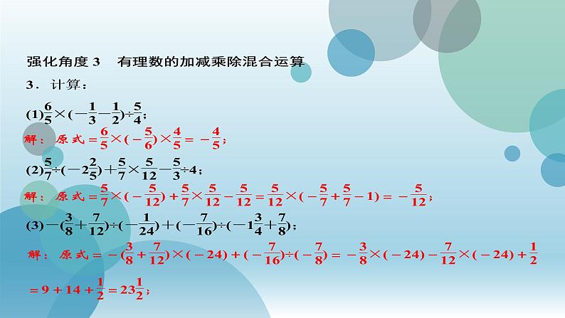 七上有理数混合计算加强版课件PPT第7页