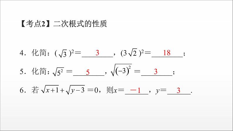 2021-2022学年人教版八年级数学下册——二次根式　课件03