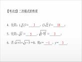 2021-2022学年人教版八年级数学下册——二次根式　课件