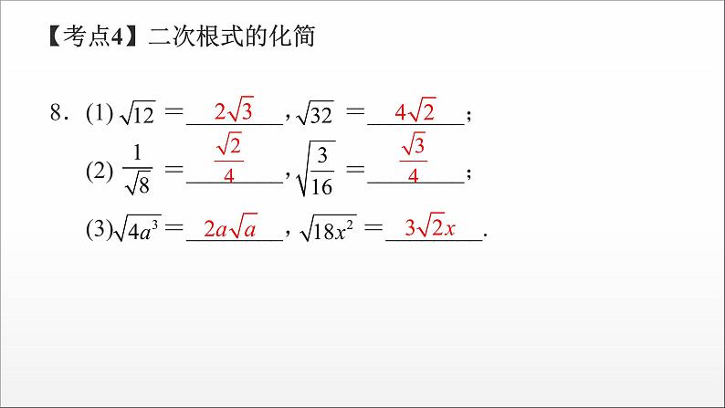 2021-2022学年人教版八年级数学下册——二次根式　课件05
