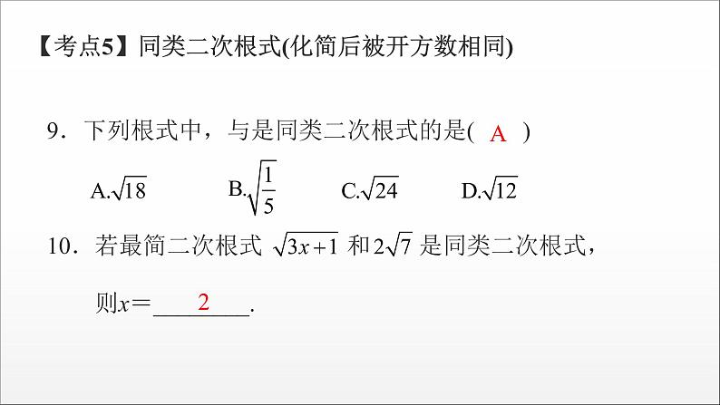 2021-2022学年人教版八年级数学下册——二次根式　课件06