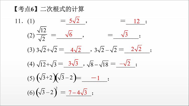 2021-2022学年人教版八年级数学下册——二次根式　课件07