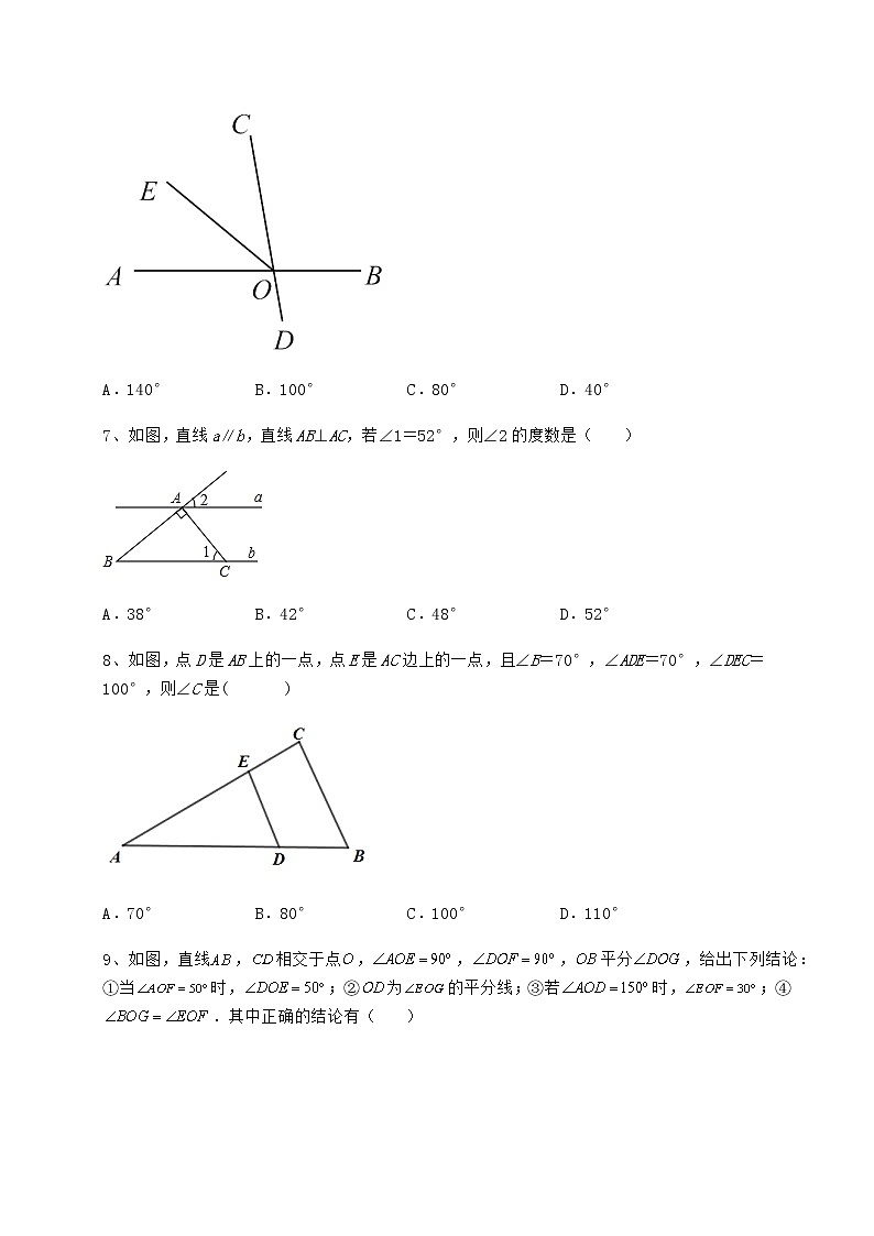 难点解析沪教版（上海）七年级数学第二学期第十三章相交线 平行线达标测试试题（含详细解析）第3页
