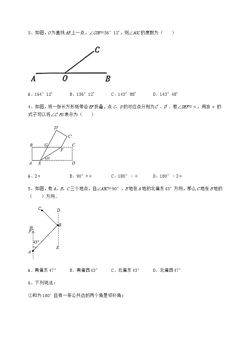 难点解析沪教版（上海）七年级数学第二学期第十三章相交线 平行线必考点解析试卷（精选含详解）第2页