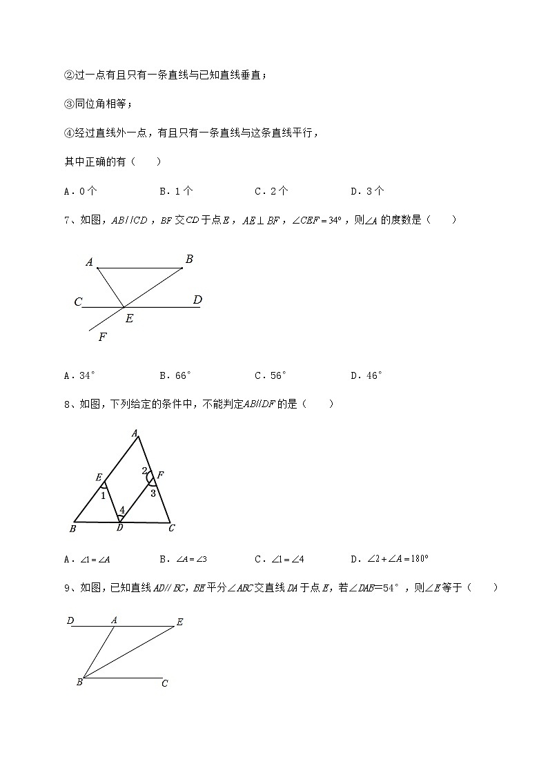 难点解析沪教版（上海）七年级数学第二学期第十三章相交线 平行线必考点解析试卷（精选含详解）第3页