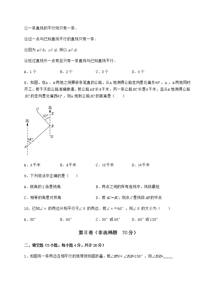 精品试题沪教版（上海）七年级数学第二学期第十三章相交线 平行线综合训练试卷（精选含详解）03