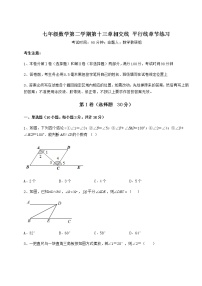 初中数学沪教版 (五四制)七年级下册第十三章  相交线  平行线综合与测试巩固练习