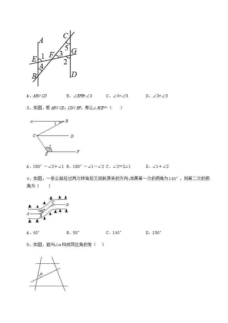 难点解析沪教版（上海）七年级数学第二学期第十三章相交线 平行线定向测评试卷（精选含答案）第2页