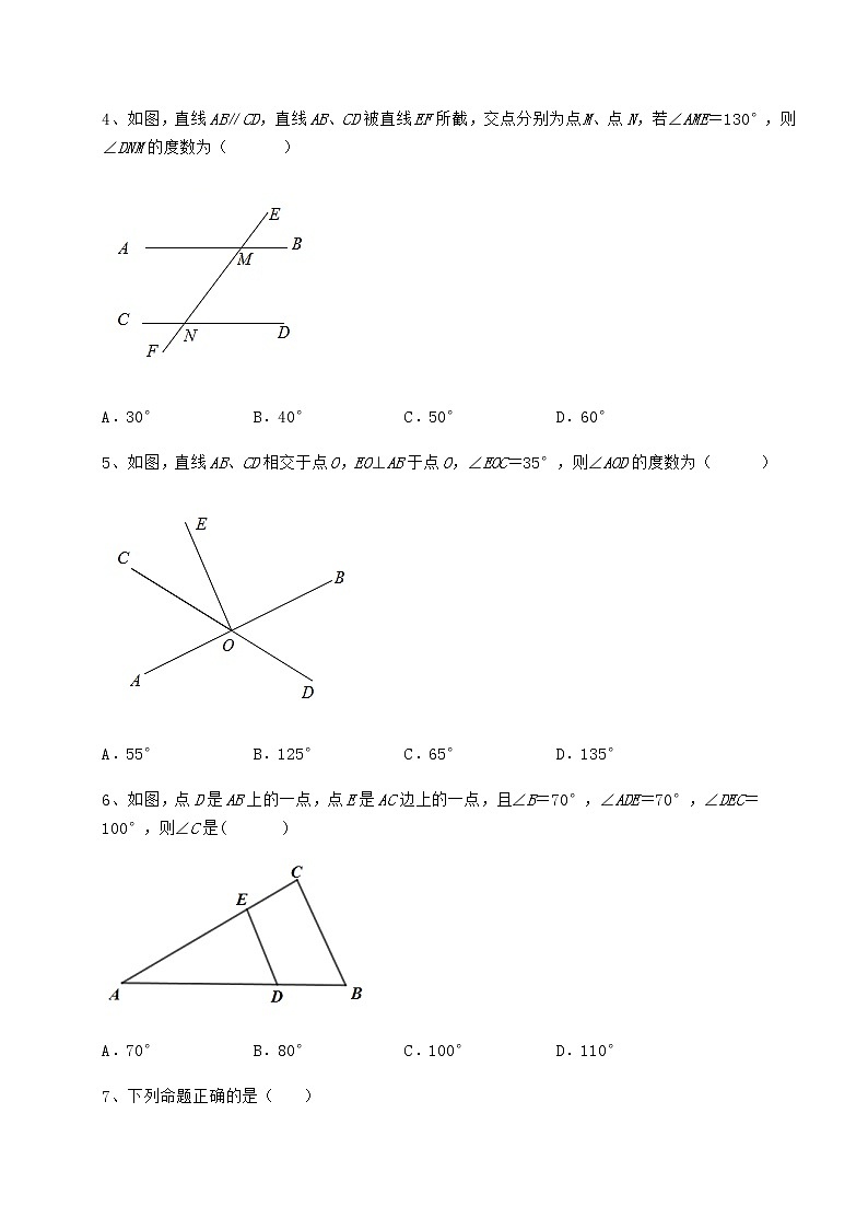 难点解析沪教版（上海）七年级数学第二学期第十三章相交线 平行线综合测评练习题（精选含解析）第2页