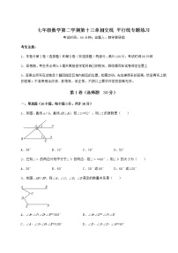 初中沪教版 (五四制)第十三章  相交线  平行线综合与测试同步练习题