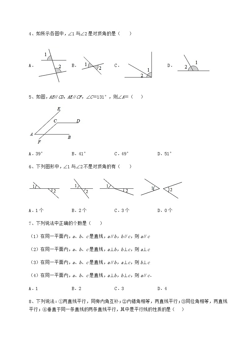 难点解析沪教版（上海）七年级数学第二学期第十三章相交线 平行线专题练习试卷（含答案详解）第2页
