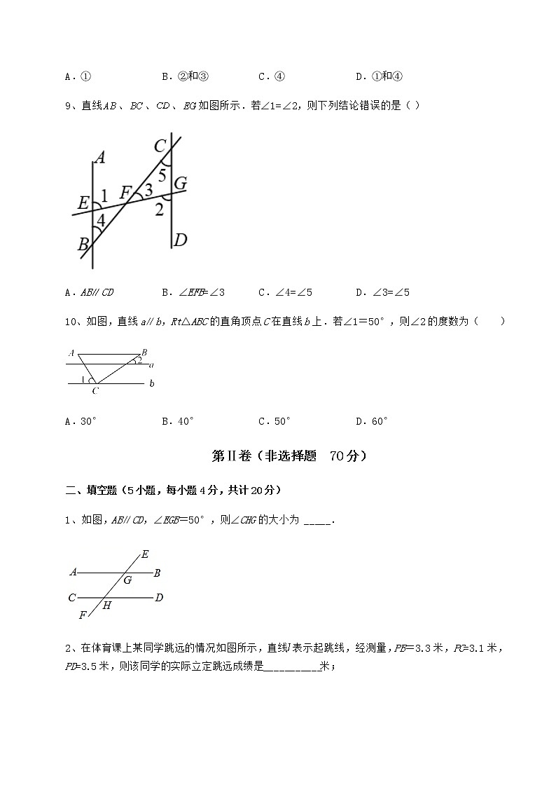 难点解析沪教版（上海）七年级数学第二学期第十三章相交线 平行线专题练习试卷（含答案详解）第3页