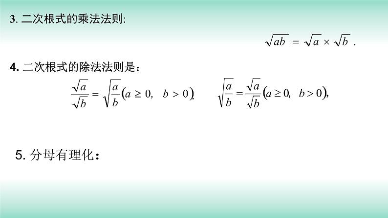 第16章二次根式章末小结与复习2021-2022学年人教版八年级数学下册课件03