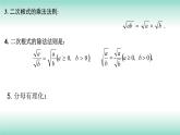 第16章二次根式章末小结与复习2021-2022学年人教版八年级数学下册课件