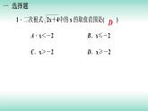 第16章二次根式章末小结与复习2021-2022学年人教版八年级数学下册课件