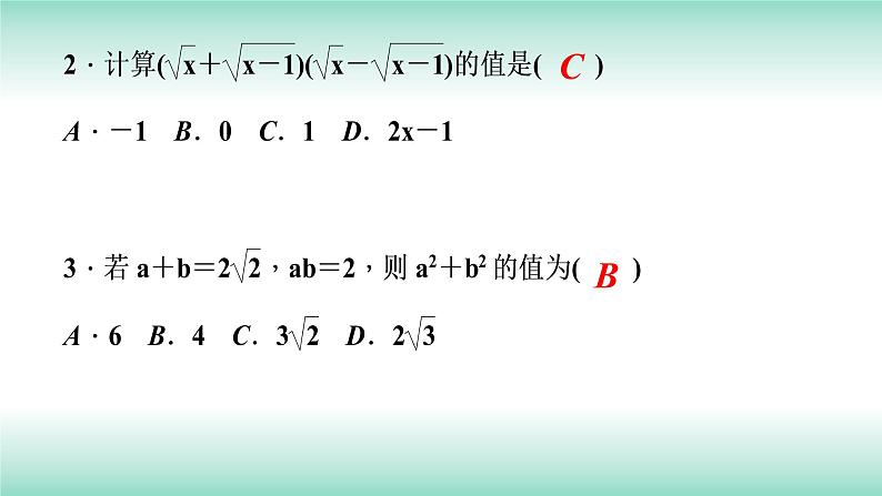 第16章二次根式章末小结与复习2021-2022学年人教版八年级数学下册课件05