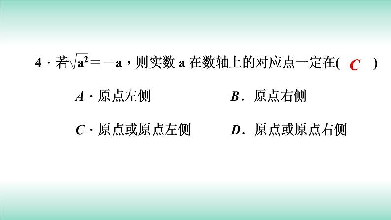 第16章二次根式章末小结与复习2021-2022学年人教版八年级数学下册课件06