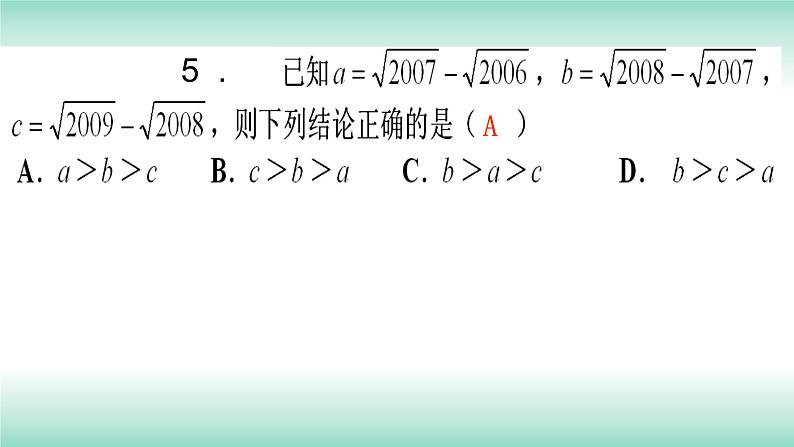 第16章二次根式章末小结与复习2021-2022学年人教版八年级数学下册课件07